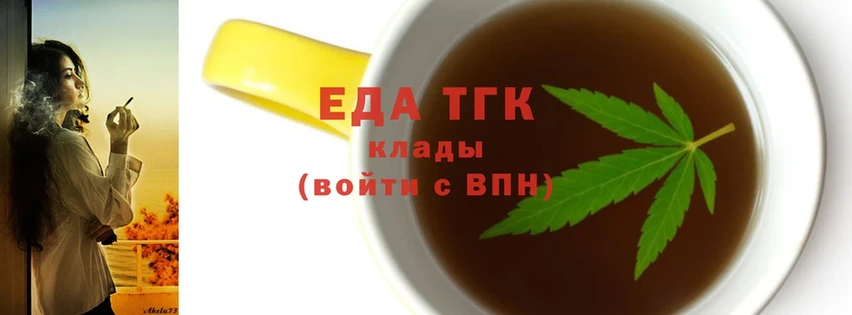 Еда ТГК марихуана  Георгиевск 